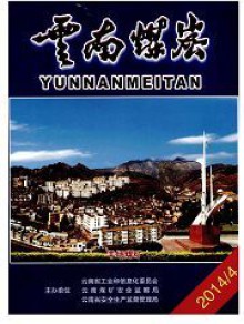 云南煤炭期刊